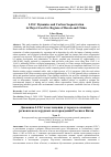 Научная статья на тему 'LULC Dynamics and Carbon Sequestration in Major Iron Ore Regions of Russia and China'