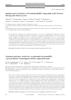 Научная статья на тему 'Luminescence features of neodymium(III) compounds with various tetrapyrrole macrocycles'