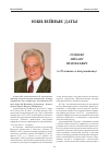 Научная статья на тему 'Луценко Михаил Тимофеевич (к 85-летию со дня рождения)'
