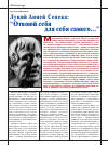 Научная статья на тему 'Луций Анней Сенека: “Отвоюй себя для себя самого..."'