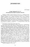 Научная статья на тему 'Луций Лициний Лукулл: полководец и общественное мнение'