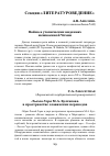 Научная статья на тему 'Лысая Гора М.А. Булгакова в пространстве славянских переводов'