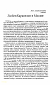 Научная статья на тему 'Любен Каравелов в Москве'