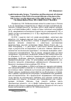 Научная статья на тему 'Lyubichankovskiy Sergey, “Formation and Development of Informal Associations of the Ural's Provincial Officials at the End of the 19th Century and the Beginning of the 20th Century”, New York, the Edwin Mellen Press, 2014. ISBN 978-0-7734-4282-5'