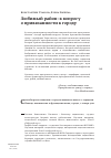 Научная статья на тему 'Любимый район: к вопросу о привязанности к городу'