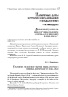 Научная статья на тему 'Любимый учитель Виктор Николаевич Сорока-Росинский в 1948-1960 гг'