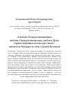 Научная статья на тему '"ЛЮБОВЬ ОТЦА РАСПИНАЮЩАЯ, ЛЮБОВЬ СЫНА РАСПИНАЕМАЯ, ЛЮБОВЬ ДУХА, ТОРЖЕСТВУЮЩАЯ СИЛОЮ КРЕСТНОЮ": СВЯТИТЕЛЬ ФИЛАРЕТ И ОТЕЦ СЕРГИЙ БУЛГАКОВ'