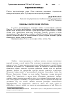 Научная статья на тему 'Любовь в философии Платона (научный руководитель - доцент Слобожанин А. В. )'