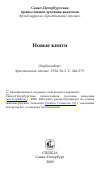 Научная статья на тему 'Любовников Иван Иванович, бакалавр С.-Петербургской Духовной Академии по кафедре Патристики (4 сентября 1841г. 19 мая 1848г.)'