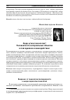 Научная статья на тему 'Люди и/или технологии? Релевантность материальных объектов в повседневном взаимодействии'