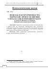 Научная статья на тему 'Люди как фактор производства, творческие личности, ищущие успеха и удовлетворения в работе'