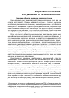 Научная статья на тему 'Люди "третьего возраста" в их движении от экрана к монитору'