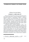 Научная статья на тему 'Людмила Алексеевна черная. Древнерусский поцелуй'