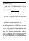 Научная статья на тему 'Людський капітал: басизні поняття та концептуальні положення'