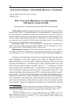 Научная статья на тему 'М.Е. Салтыков-Щедрин и его современники Материалы энциклопедии'