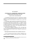 Научная статья на тему 'М. Г. Давидова. Архитектура, символика, иконография раннехристианского храма'