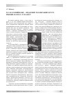 Научная статья на тему 'М. І. КОЛОМіЙЧЕНКО - ВИДАТНИЙ УКРАїНСЬКИЙ ХіРУРГ, ВЧЕНИЙ, ПАТРіОТ, ГУМАНіСТ'