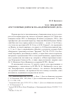 Научная статья на тему 'М. К. Любавский: арест и первые допросы по «Академическому делу»'