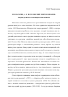 Научная статья на тему 'М. М. Бахтин, А. Н. Веселовский и Вяч. И. Иванов: теория романа и его историческая поэтика'