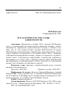 Научная статья на тему 'М.М. БАХТИН В 1910-1920-Е ГОДЫ: ЕДИНСТВО ПУТИ'