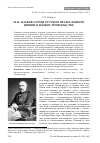 Научная статья на тему 'М. Н. Катков о роли Русской Православной Церкви в нациестроительстве'