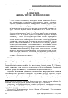 Научная статья на тему 'М. Н. Катков. Жизнь, труды, мировоззрение'