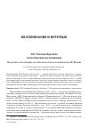 Научная статья на тему 'М.Н. Римский-Корсаков Зоологические воспоминания'