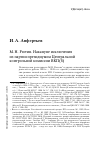 Научная статья на тему 'М. Н. Рютин. Накануне исключения из партии Президиумом Центральной контрольной комиссии ВКП(б)'