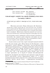 Научная статья на тему 'МҰНАЙ ӨҢДЕУ ӨНДІРІСІ ҚАЛДЫҚТАРЫНЫҢ АТМОСФЕРА АУАСЫНДА СЕЙІЛУІ'