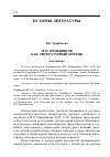 Научная статья на тему 'М. О. Меньшиков как литературный критик'