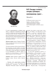 Научная статья на тему 'М. П. Погодин: человек, историк, публицист, коллекционер, турист. . . '