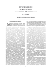 Научная статья на тему 'М. Пресман. Из литературного наследия. Публикация, вступительная статья и комментарии А. Коккезовой'