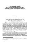 Научная статья на тему 'М. Раку. Поиски советской идентичности в музыкальной культуре 1930-1940-х годов: лиризация дискурса'