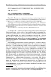 Научная статья на тему 'М. В. Ломоносов и традиции университетского образования'