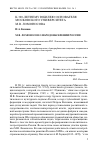 Научная статья на тему 'М. В. Ломоносов о народонаселении России'