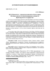 Научная статья на тему 'М. В. Ломоносов первый российский историк права. Взгляды ученого на происхождение и сущность Древнерусского государства'