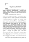 Научная статья на тему 'М. Ю. Лермонтов и А. -г. Кешев (Каламбий): к вопросу литературной преемственности'