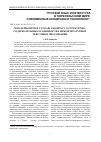 Научная статья на тему 'М. Ю. Лермонтов и г. Тукай: к вопросу о структурно-содержательных особенностях межлитературных текстовых образований'