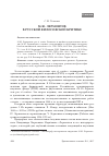 Научная статья на тему 'М. Ю. Лермонтов в русской философской критике'