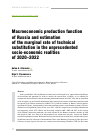 Научная статья на тему 'Macroeconomic production function of Russia and estimation of the marginal rate of technical substitution in the unprecedented socio-economic realities of 2020–2022'