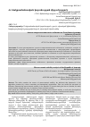 Научная статья на тему 'ՀՀ մակրոտնտեսական կայունության վերլուծություն'