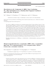 Научная статья на тему 'Macroheterocyclic compound of ABBB-type containing 2N-Alkyl substituted 1,2,4-thiadiazoline fragment: synthesis and acid-base properties'