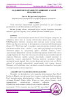 Научная статья на тему 'МАДАНИЯТНИ ГЕОГРАФИК ЎРГАНИШНИНГ АСОСИЙ ЙЎНАЛИШЛАРИ'