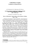 Научная статья на тему 'МАГИСТР ФИЛОСОФИИ ВАСИЛИЙ ВАСИЛЬЕВ И ЕГО КОМАНДИРОВКА В ПЕКИН (1840 – 1850 годы)'