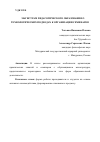 Научная статья на тему 'МАГИСТРАМ ПЕДАГОГИЧЕСКОГО ОБРАЗОВАНИЯ О ТЕХНОЛОГИЧЕСКИХ ПОДХОДАХ К ОРГАНИЗАЦИИ СЕМИНАРОВ'