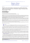 Научная статья на тему 'Magnetic data interpretation to determine the depth of basement rocks and structural elements of Mandisha village, El-Bahariya Oasis, Western Desert, Egypt'