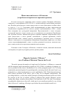 Научная статья на тему 'Магнетический сеанс в "Обломове" (к проблеме исторического времени в романе)'