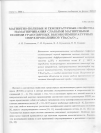 Научная статья на тему 'Магнитнополевые и температурные свойства намагничивания слабыми магнитными полями гранулярных высокотемпературных сверхпроводников YBa2Cu3O7-x'