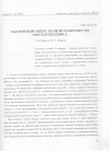 Научная статья на тему 'Магнитный вихрь вблизи поверхности сверхпроводника'