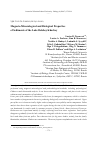 Научная статья на тему 'Магнито-минералогические и биологические показатели донных отложений оз. Большой Харбей'